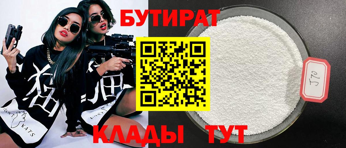 Бутират GHB  Вход с VPN  Среднеуральск 