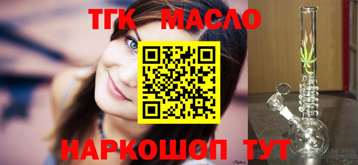 ТГК вейп  ТГК THC oil  Вход с VPN  Среднеуральск 